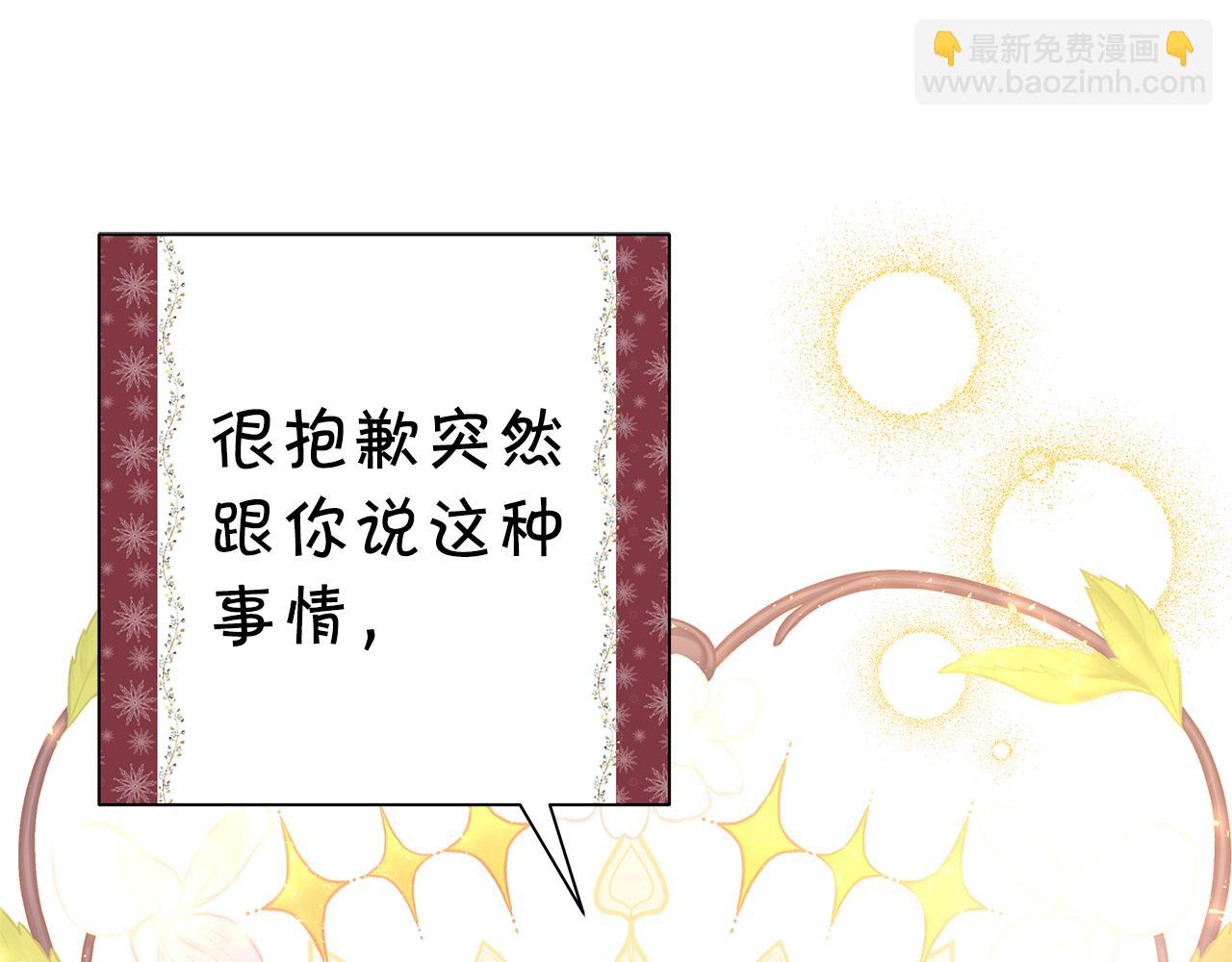 反正是歐風小甜漫 - 第54話 丟失的那五年(1/7) - 8