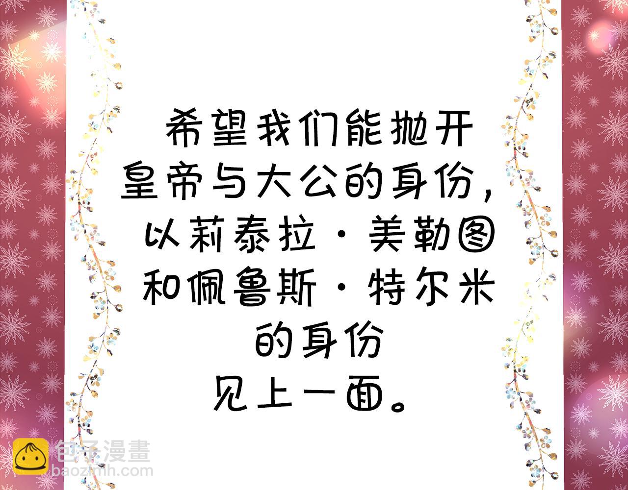 反正是歐風小甜漫 - 第54話 丟失的那五年(5/7) - 2