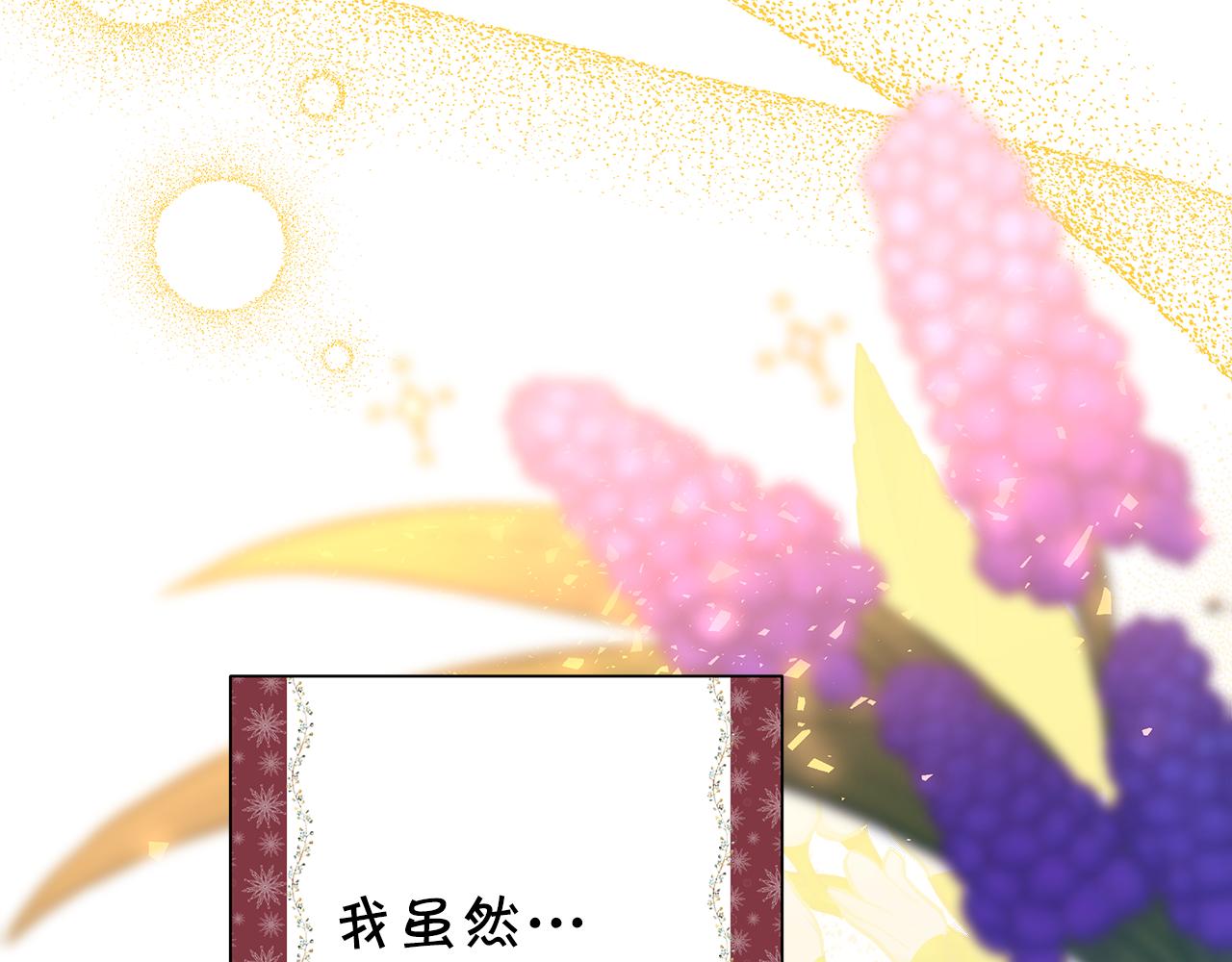 反正是歐風小甜漫 - 第54話 丟失的那五年(1/7) - 3