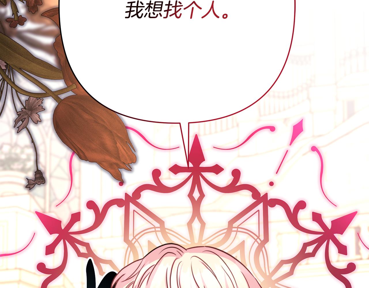 反正是歐風小甜漫 - 第54話 丟失的那五年(7/7) - 2