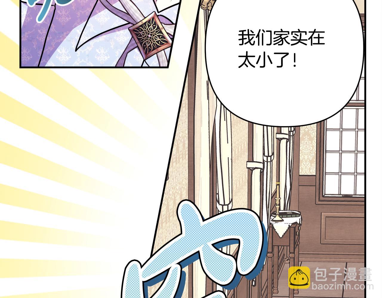 反正是歐風小甜漫 - 第56話 來場說走就走的旅行(3/6) - 2