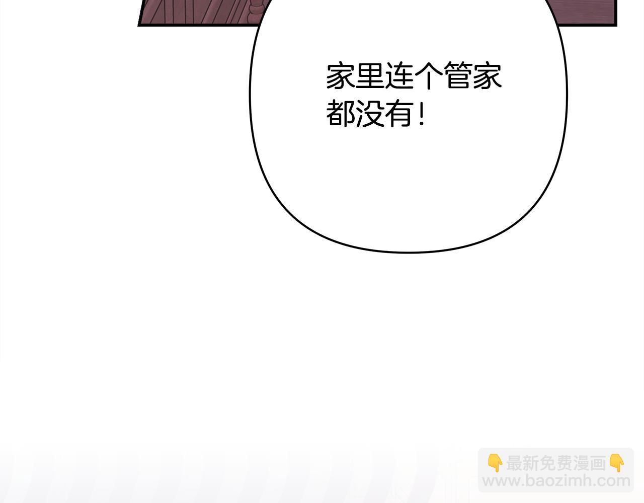 反正是歐風小甜漫 - 第56話 來場說走就走的旅行(3/6) - 4