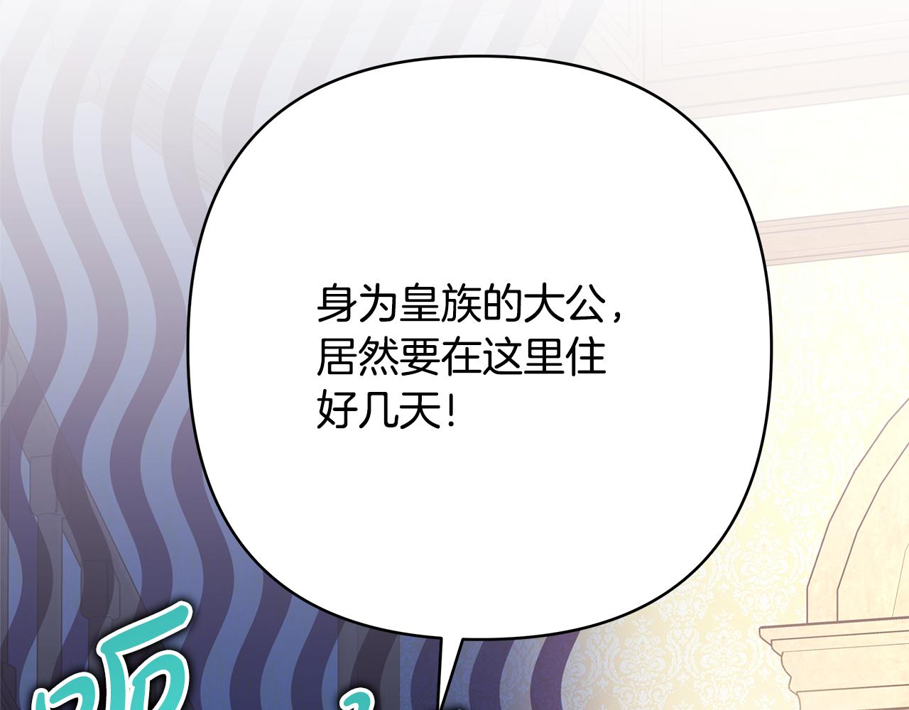 反正是歐風小甜漫 - 第56話 來場說走就走的旅行(3/6) - 5