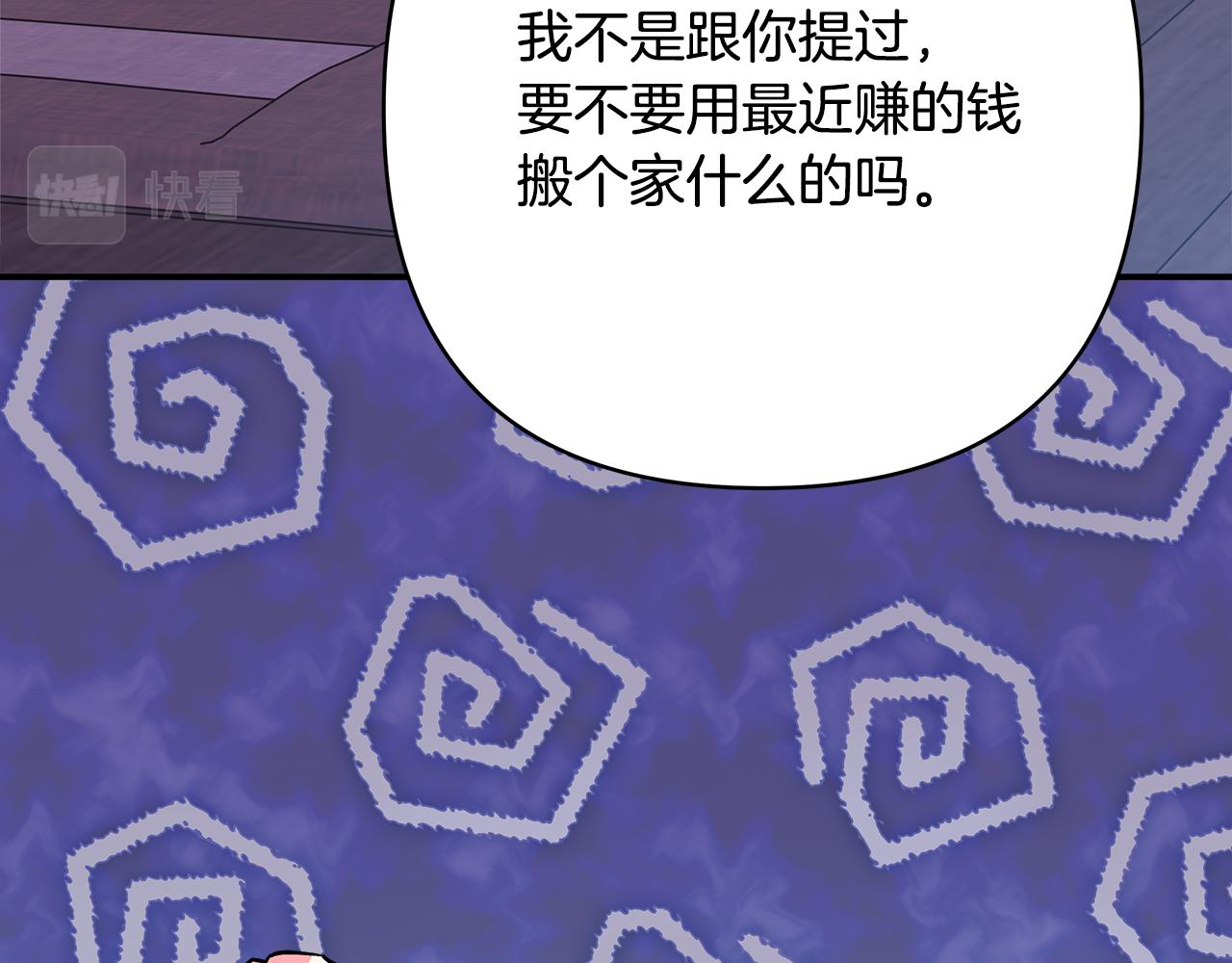 反正是歐風小甜漫 - 第56話 來場說走就走的旅行(3/6) - 8