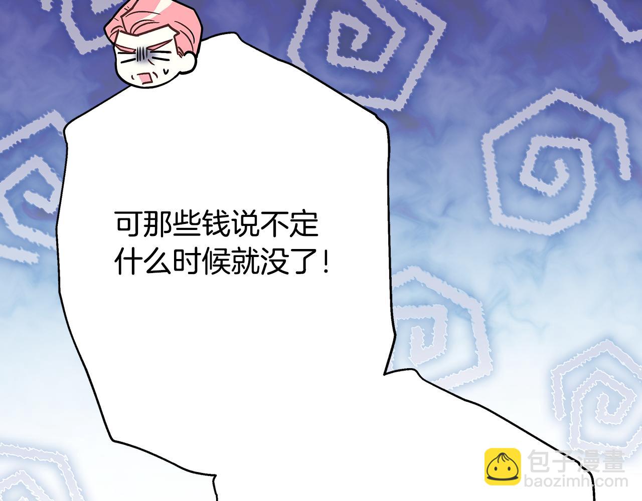 反正是歐風小甜漫 - 第56話 來場說走就走的旅行(3/6) - 1