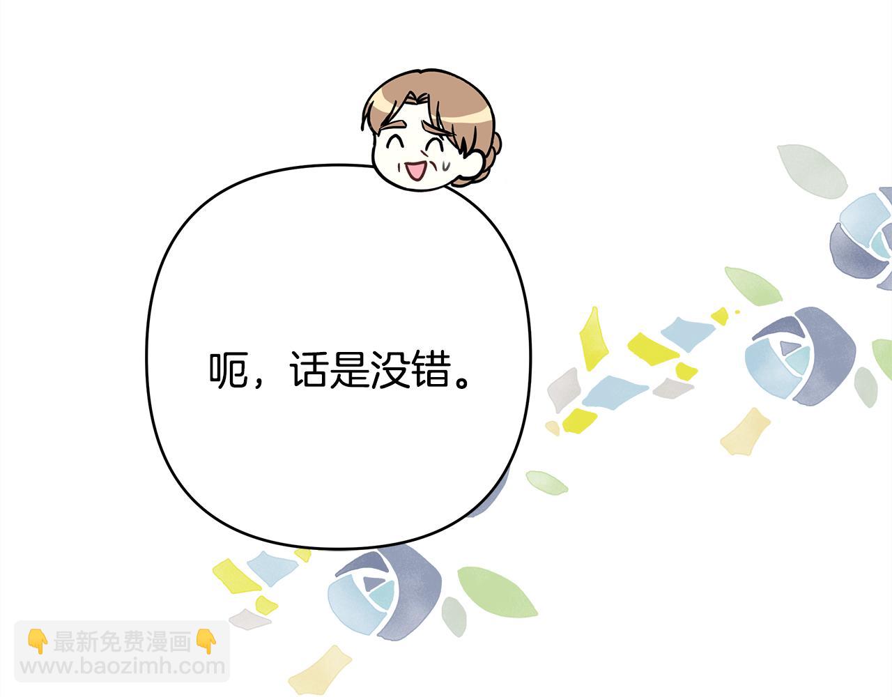 反正是歐風小甜漫 - 第56話 來場說走就走的旅行(3/6) - 3