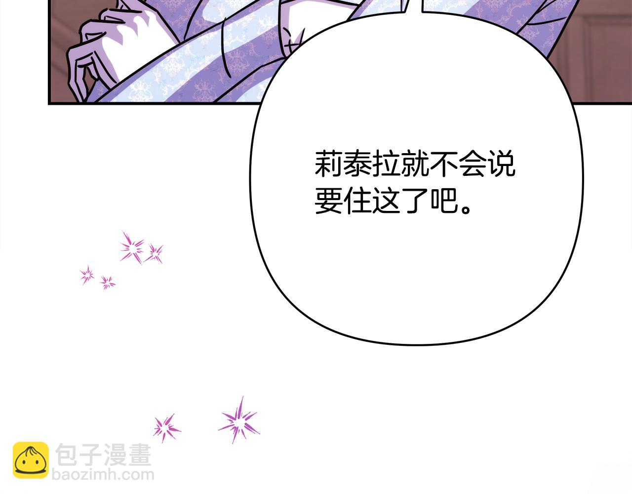 反正是歐風小甜漫 - 第56話 來場說走就走的旅行(3/6) - 7