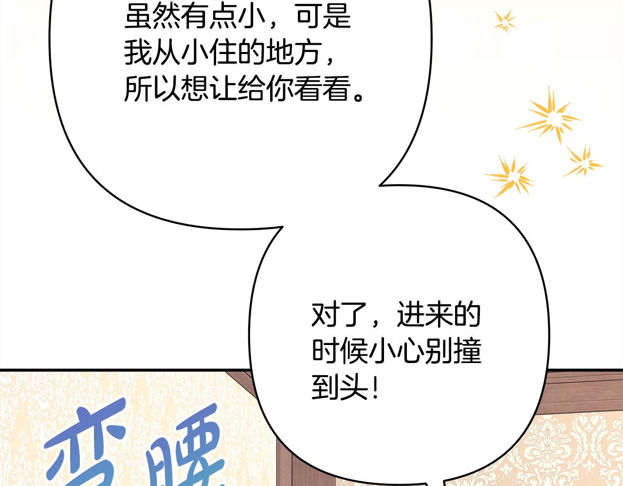 反正是歐風小甜漫 - 第56話 來場說走就走的旅行(3/6) - 8