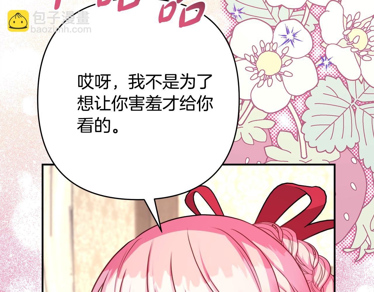 反正是歐風小甜漫 - 第56話 來場說走就走的旅行(4/6) - 3