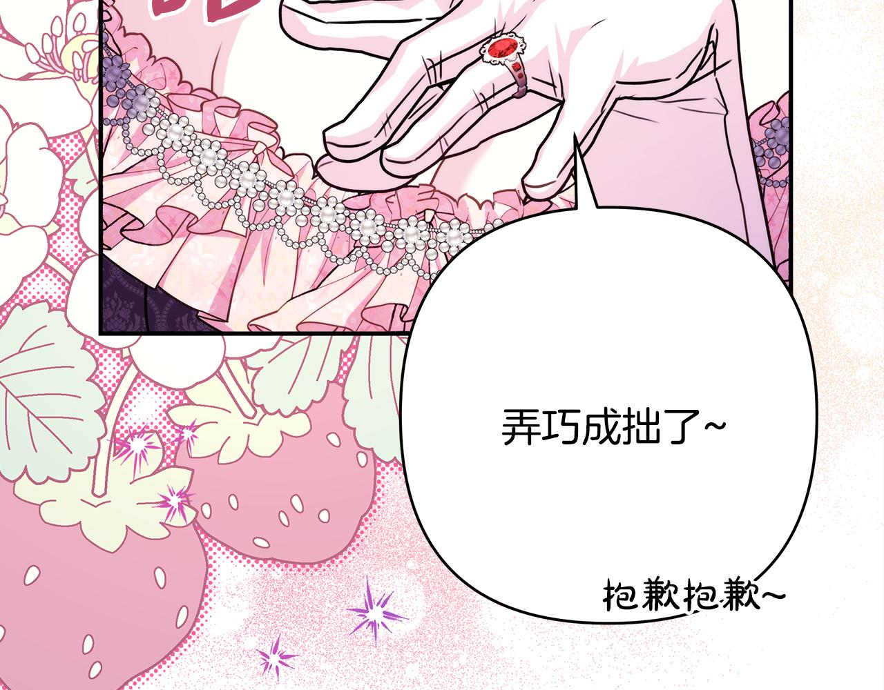 反正是歐風小甜漫 - 第56話 來場說走就走的旅行(4/6) - 5