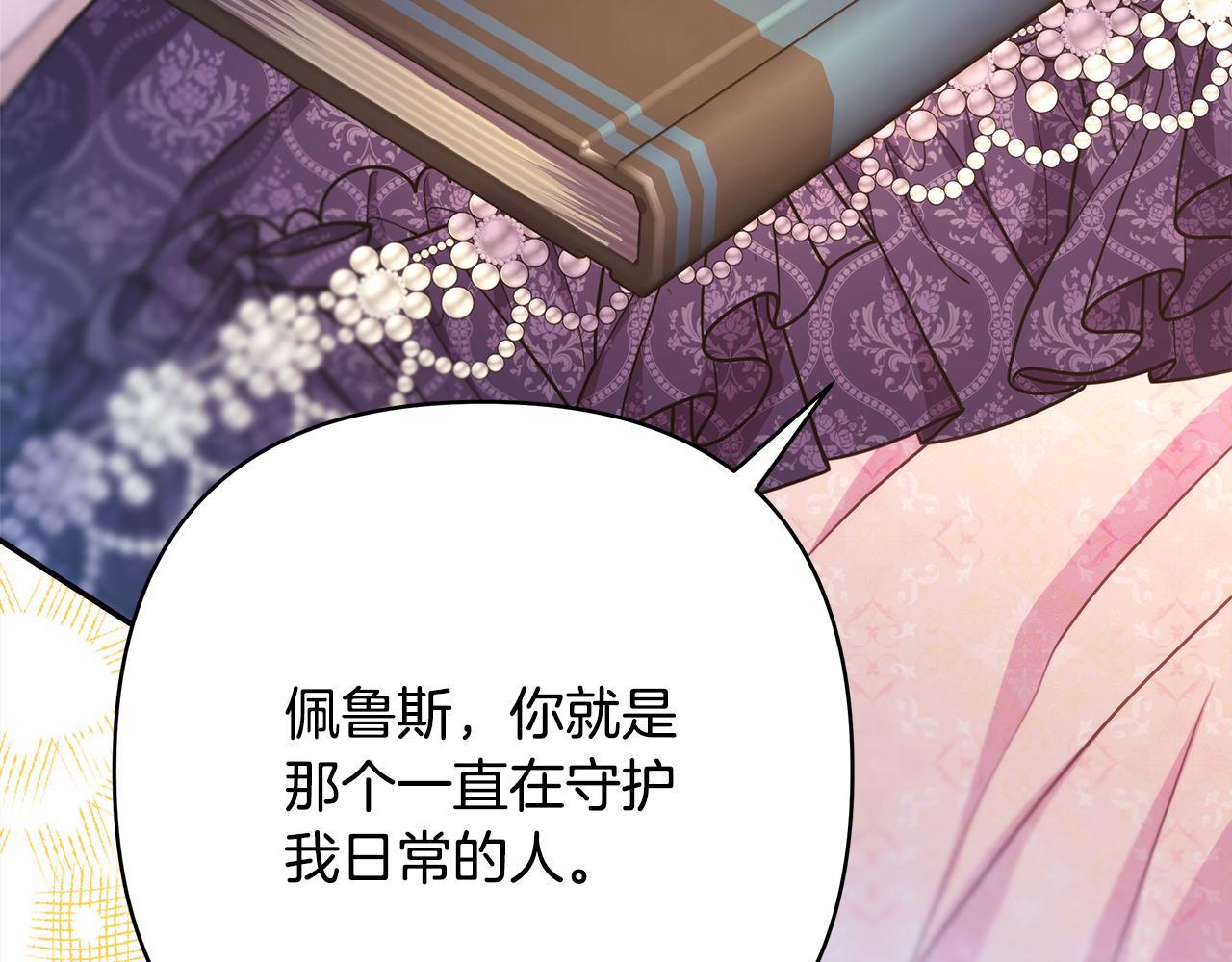 反正是歐風小甜漫 - 第56話 來場說走就走的旅行(4/6) - 5