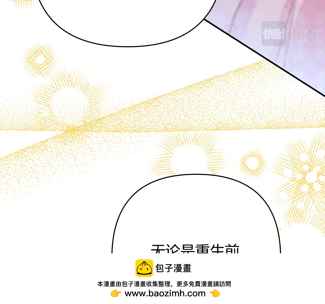 反正是歐風小甜漫 - 第56話 來場說走就走的旅行(4/6) - 6