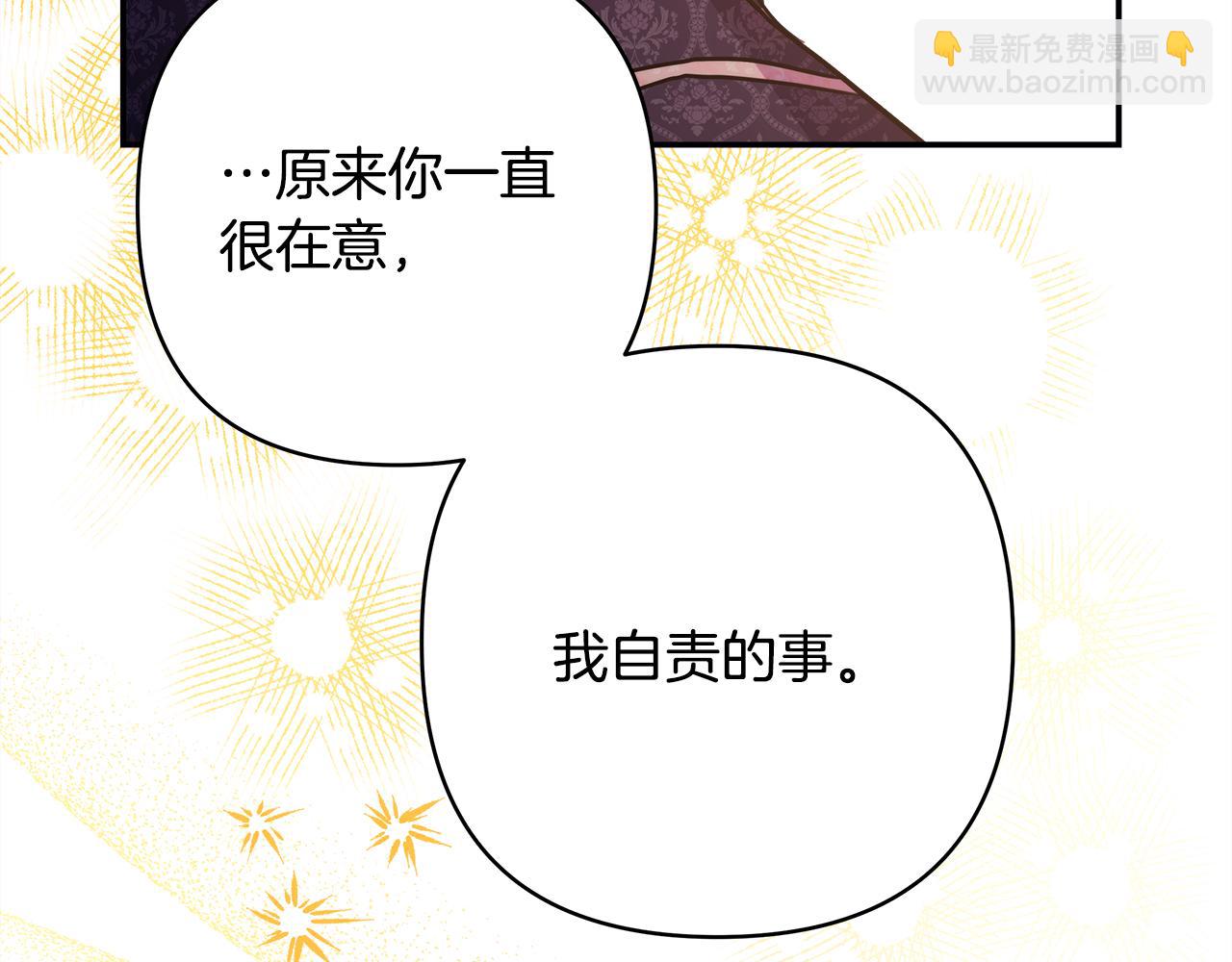 反正是歐風小甜漫 - 第56話 來場說走就走的旅行(5/6) - 4