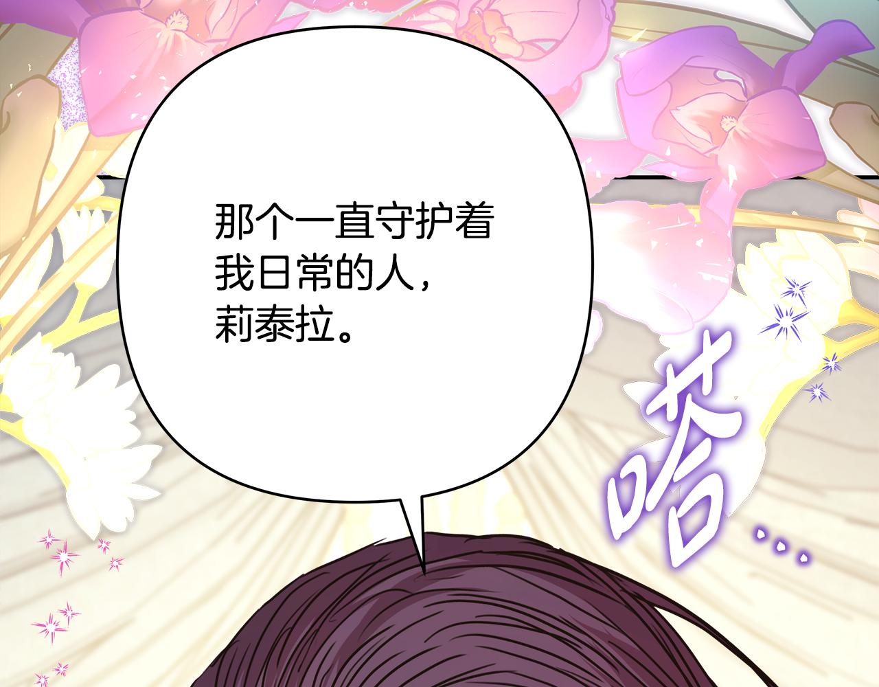 反正是歐風小甜漫 - 第56話 來場說走就走的旅行(5/6) - 8