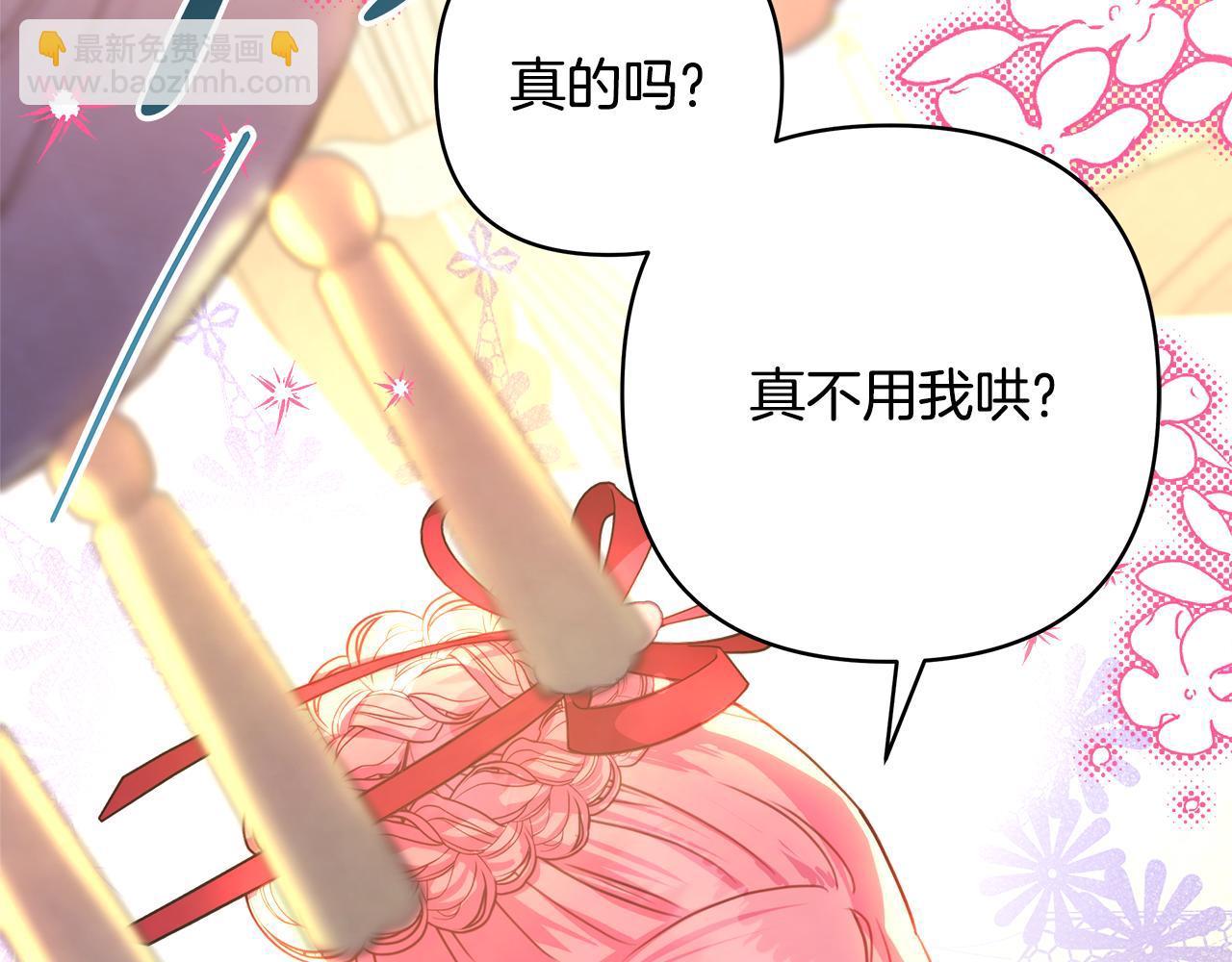 反正是歐風小甜漫 - 第56話 來場說走就走的旅行(5/6) - 3