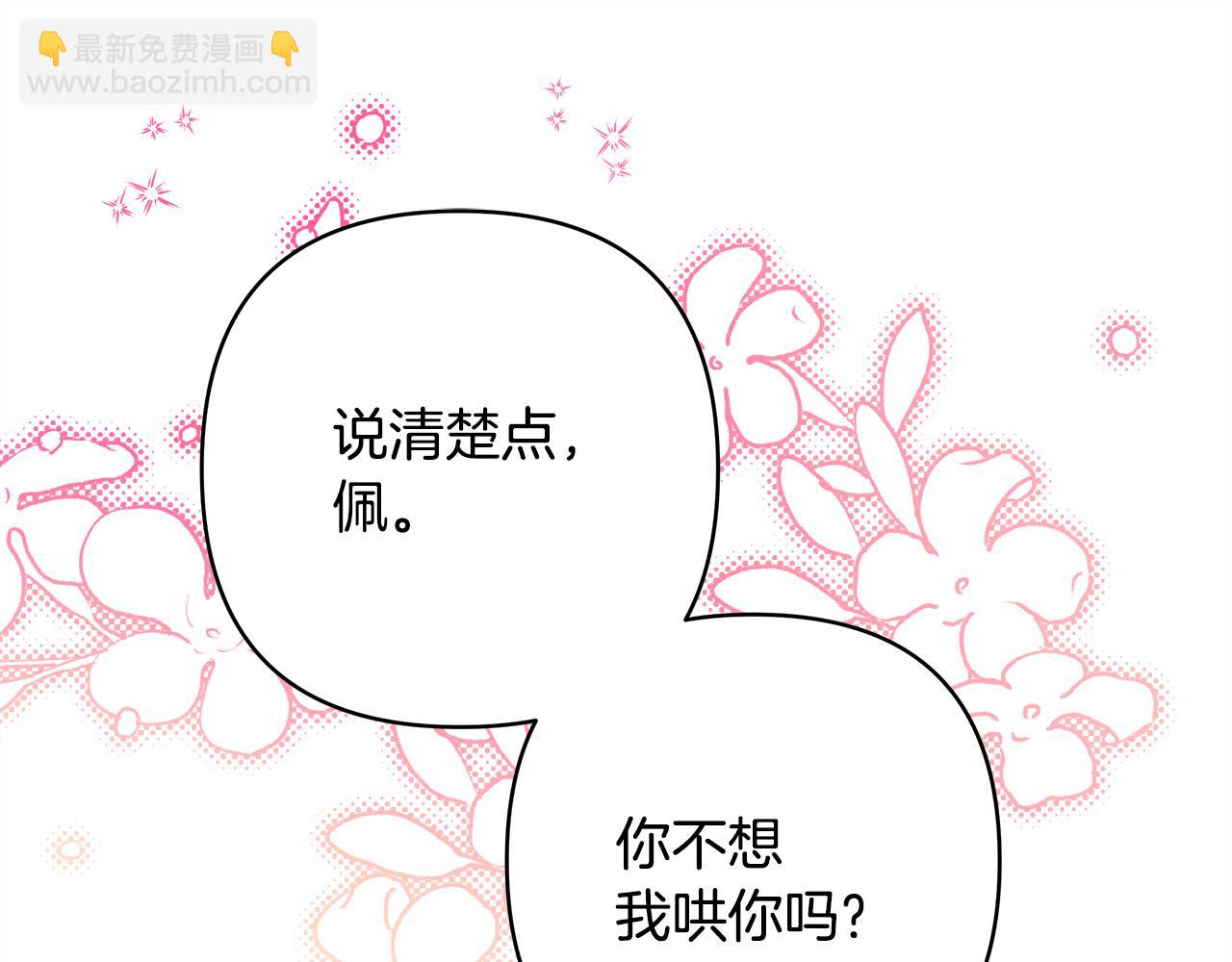 反正是歐風小甜漫 - 第56話 來場說走就走的旅行(5/6) - 8