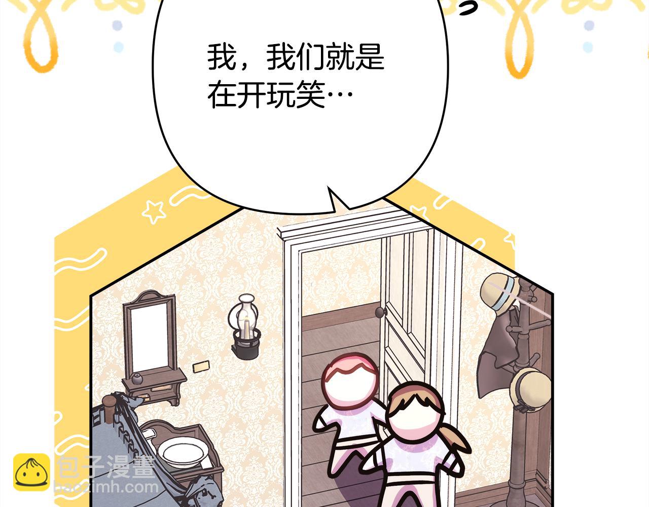 反正是歐風小甜漫 - 第56話 來場說走就走的旅行(6/6) - 2