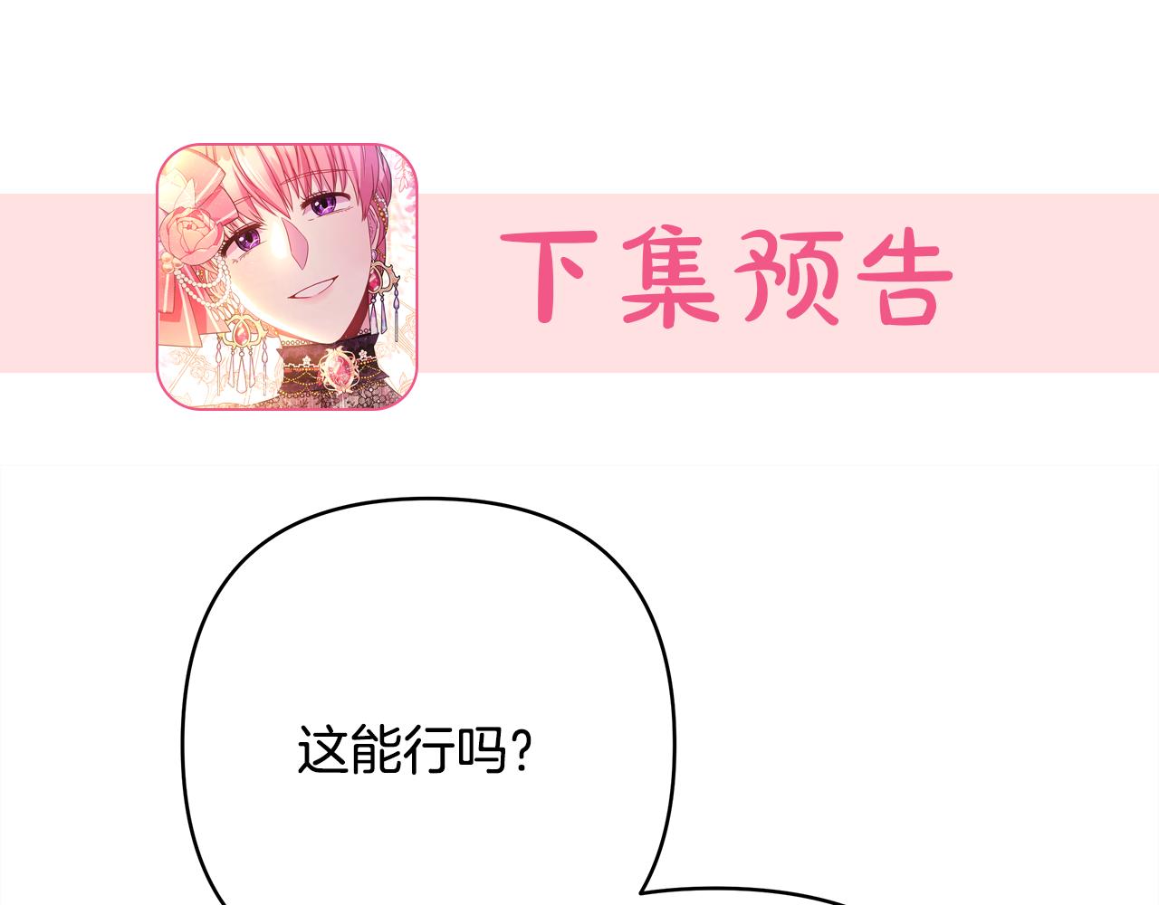 反正是歐風小甜漫 - 第56話 來場說走就走的旅行(6/6) - 4