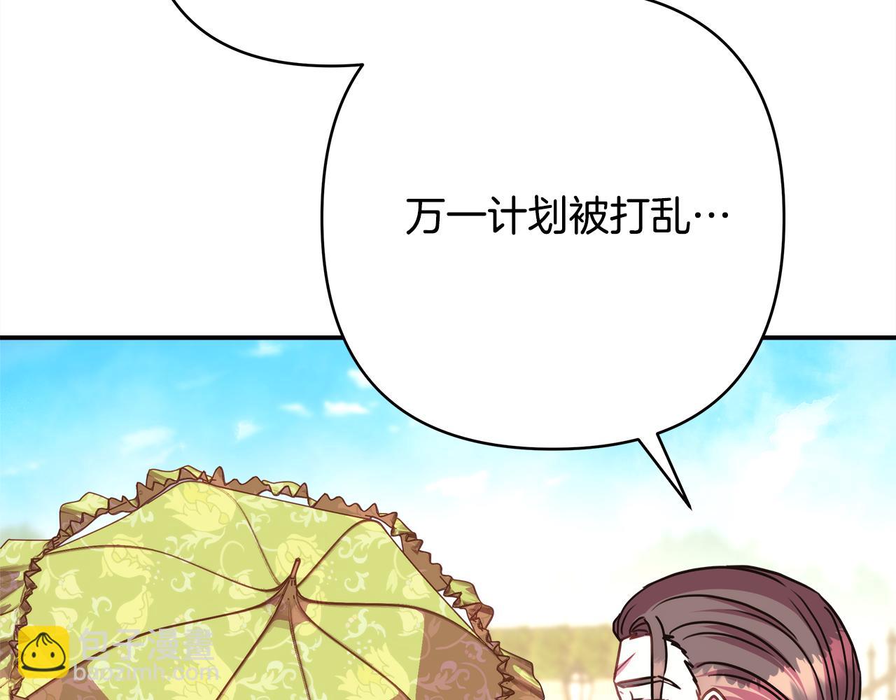 反正是歐風小甜漫 - 第56話 來場說走就走的旅行(6/6) - 5