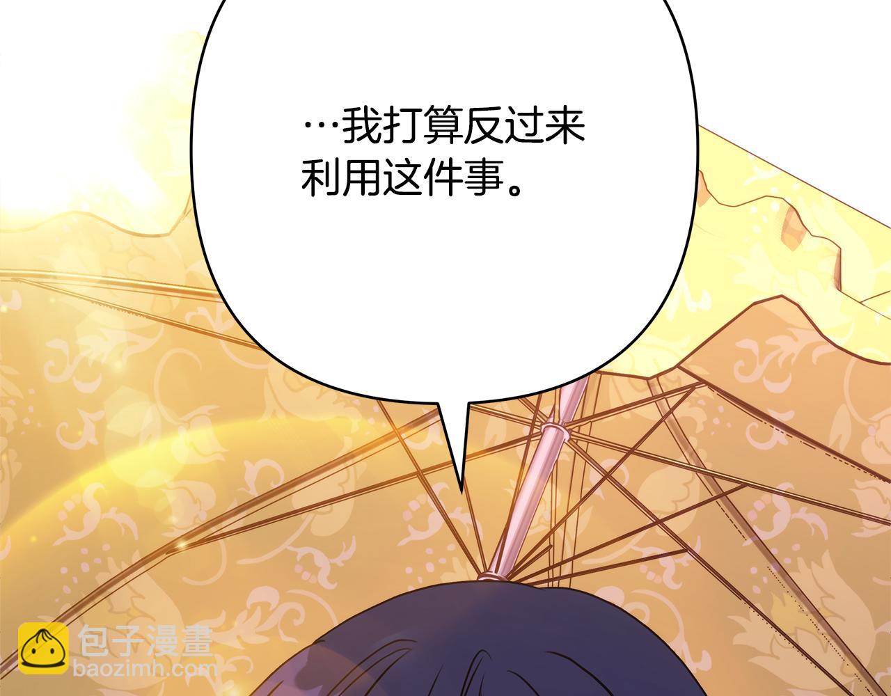 反正是歐風小甜漫 - 第56話 來場說走就走的旅行(6/6) - 4