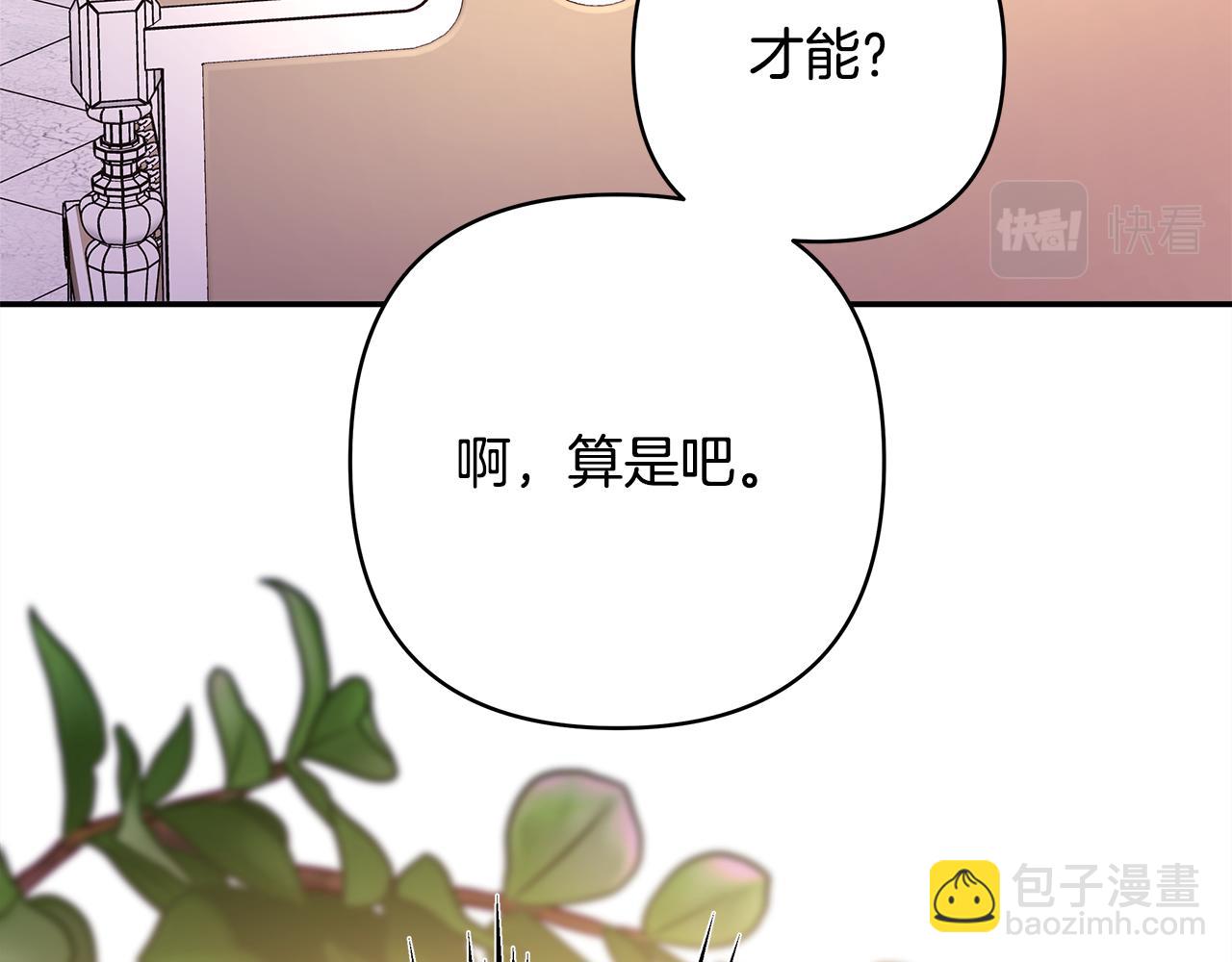 反正是歐風小甜漫 - 第56話 來場說走就走的旅行(1/6) - 3