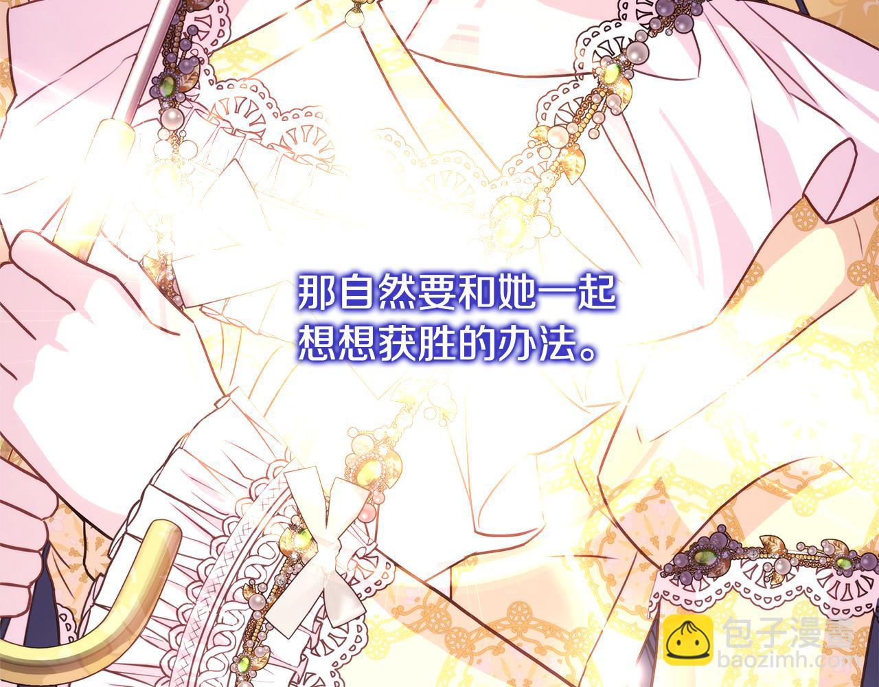 反正是歐風小甜漫 - 第56話 來場說走就走的旅行(6/6) - 6