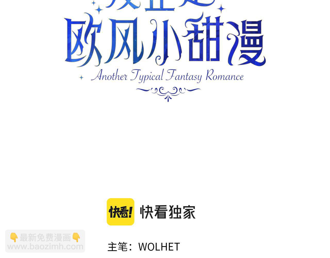 反正是歐風小甜漫 - 第56話 來場說走就走的旅行(1/6) - 3