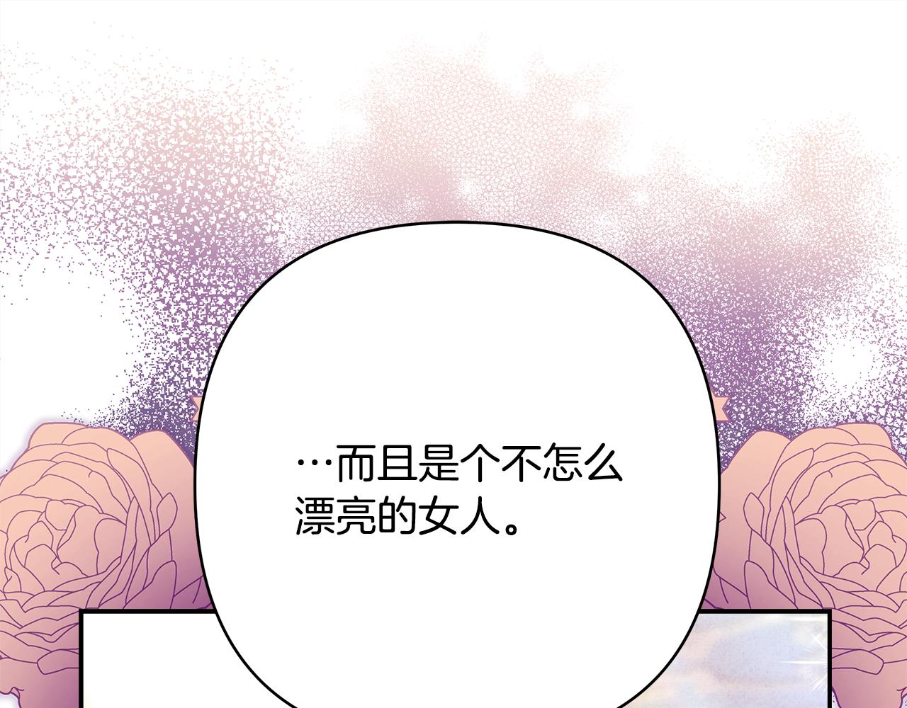 反正是歐風小甜漫 - 第56話 來場說走就走的旅行(1/6) - 4