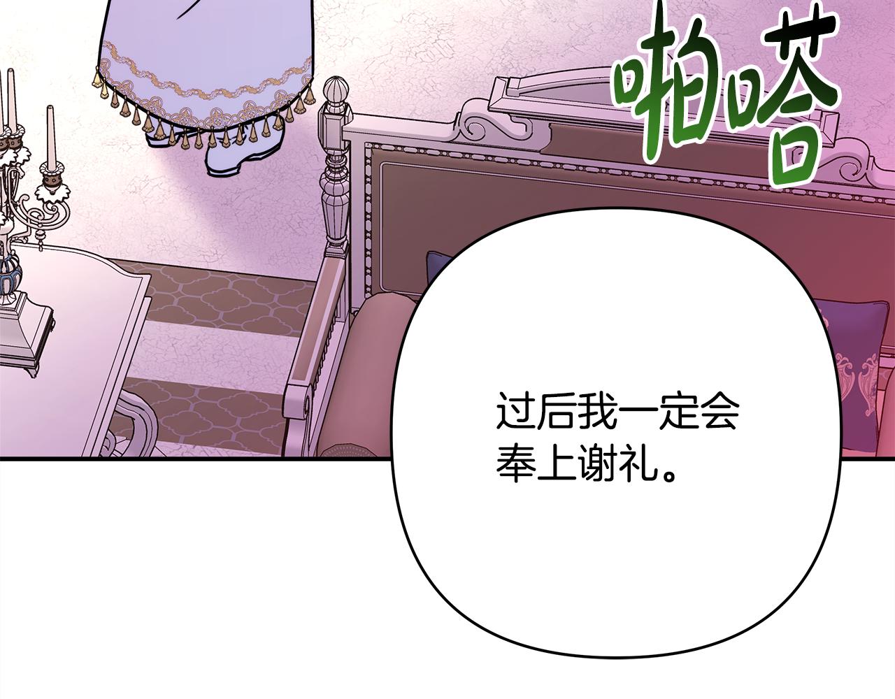 反正是歐風小甜漫 - 第56話 來場說走就走的旅行(2/6) - 7