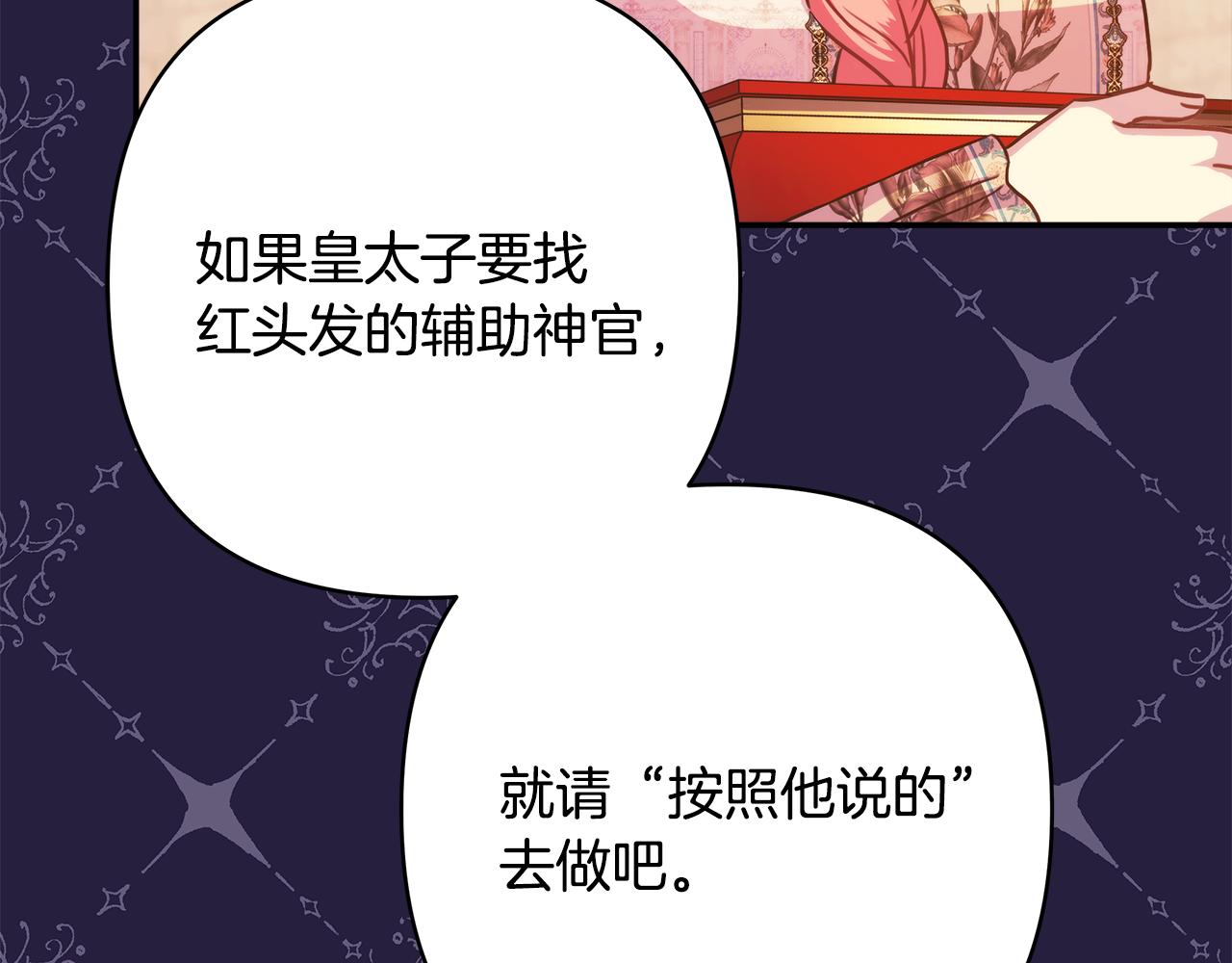 反正是歐風小甜漫 - 第56話 來場說走就走的旅行(2/6) - 7