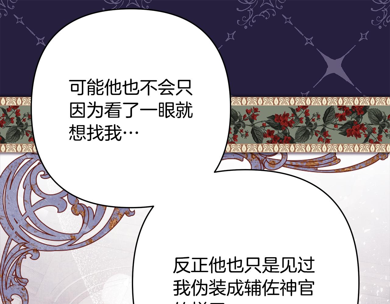 反正是歐風小甜漫 - 第56話 來場說走就走的旅行(2/6) - 1