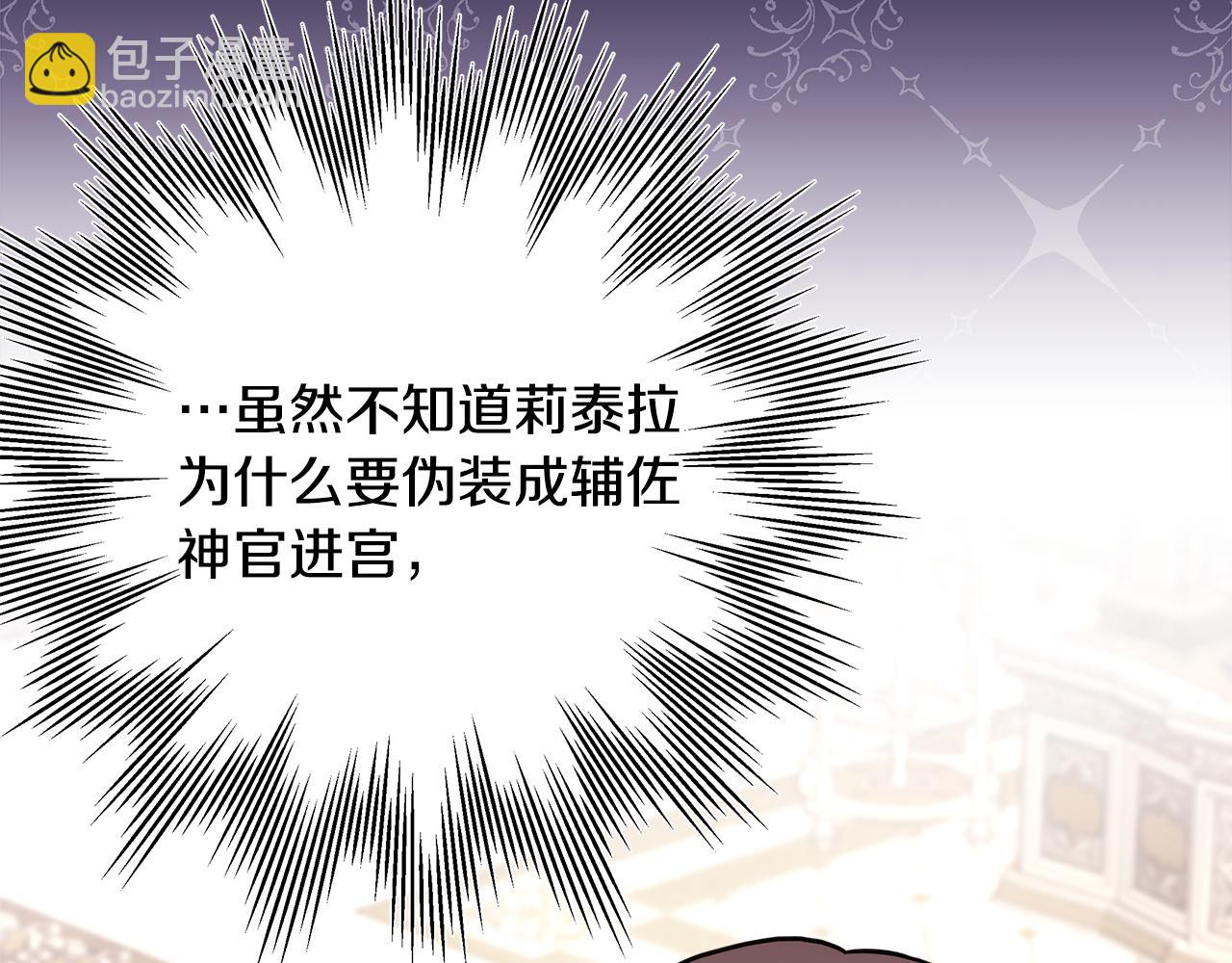 反正是歐風小甜漫 - 第56話 來場說走就走的旅行(2/6) - 8