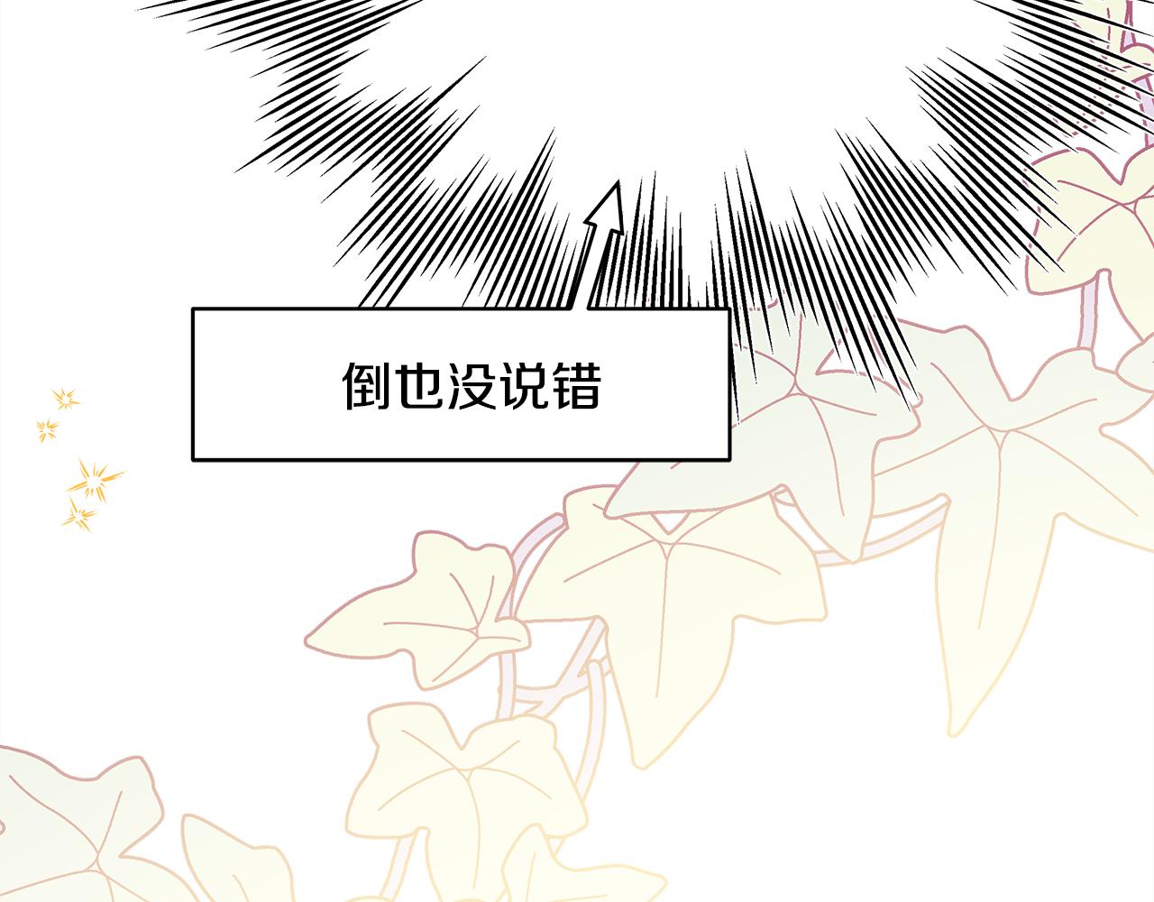 反正是歐風小甜漫 - 第56話 來場說走就走的旅行(2/6) - 3