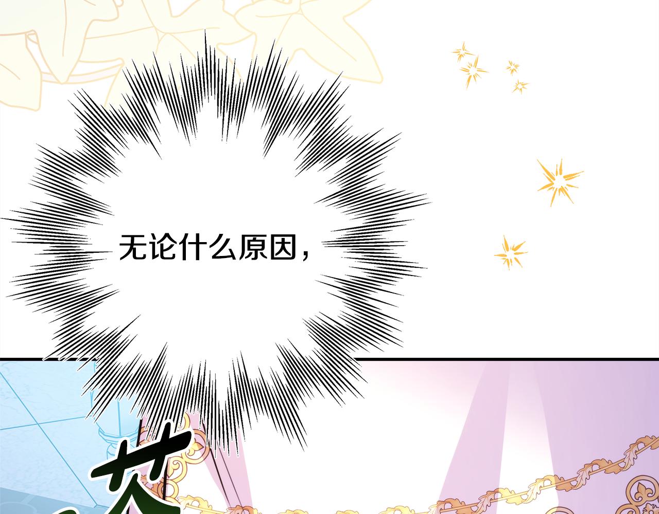 反正是歐風小甜漫 - 第56話 來場說走就走的旅行(2/6) - 4