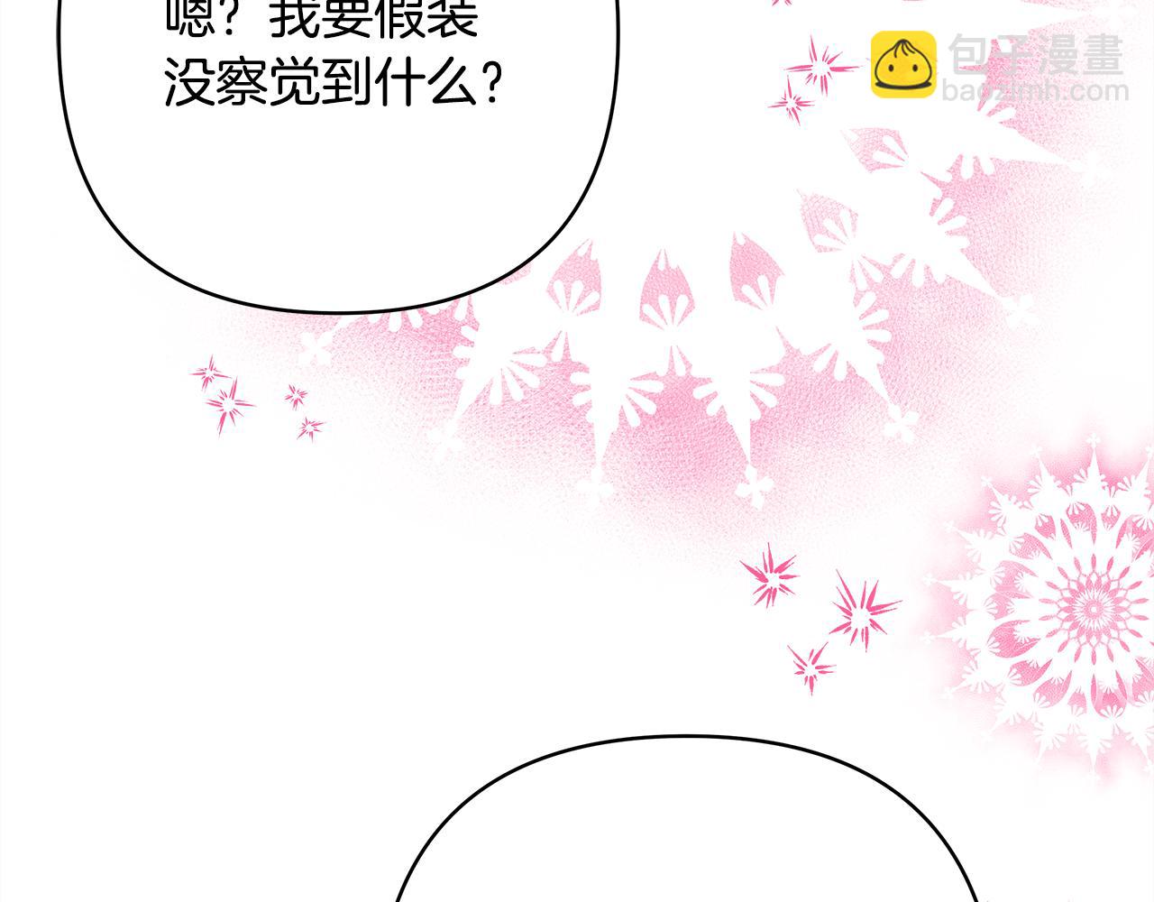 反正是歐風小甜漫 - 第58話 大公夫婦“微服私訪”(4/6) - 2