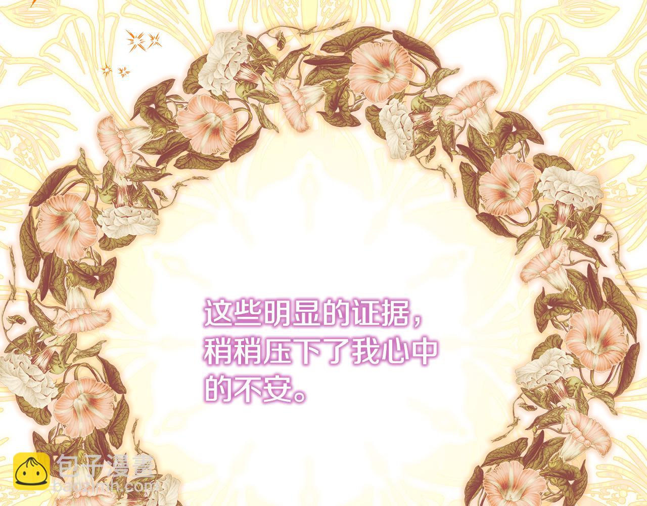 反正是歐風小甜漫 - 第58話 大公夫婦“微服私訪”(4/6) - 2