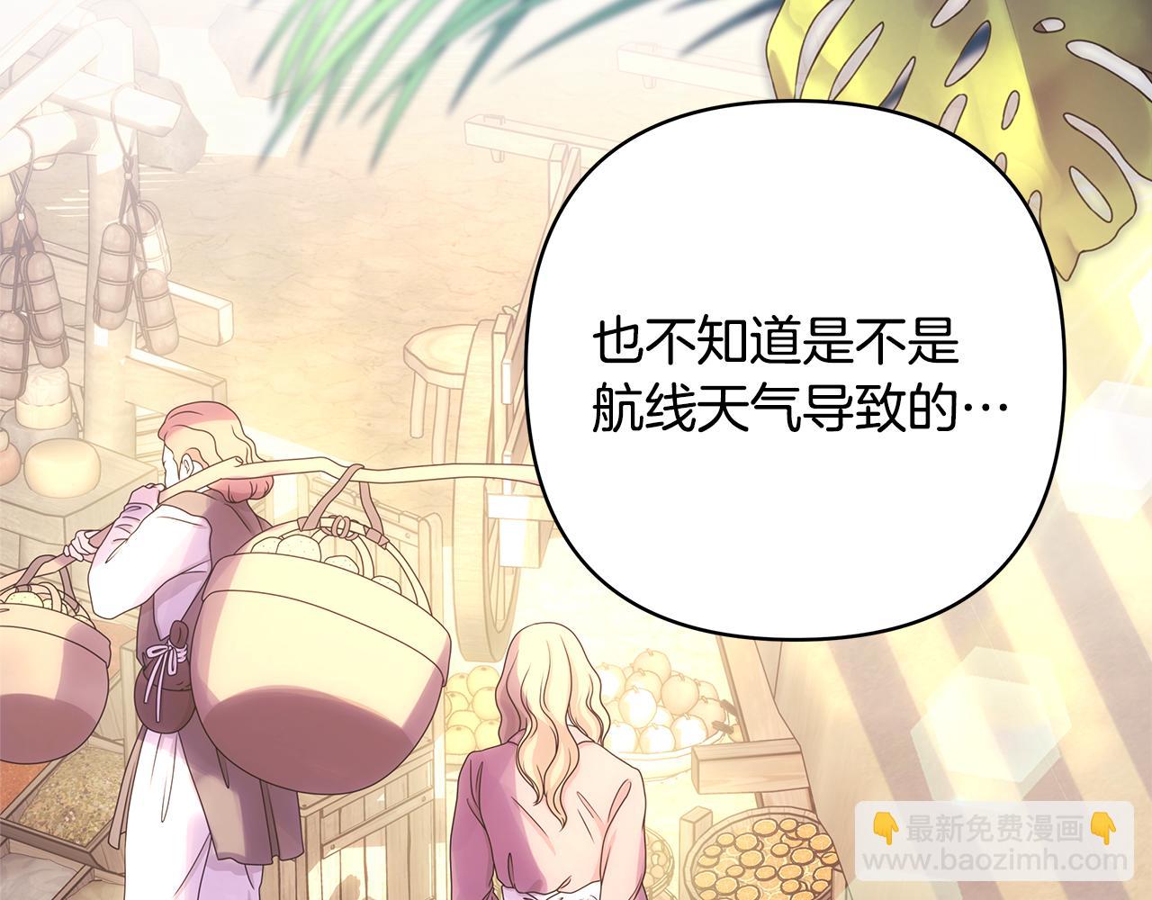 反正是歐風小甜漫 - 第58話 大公夫婦“微服私訪”(4/6) - 3