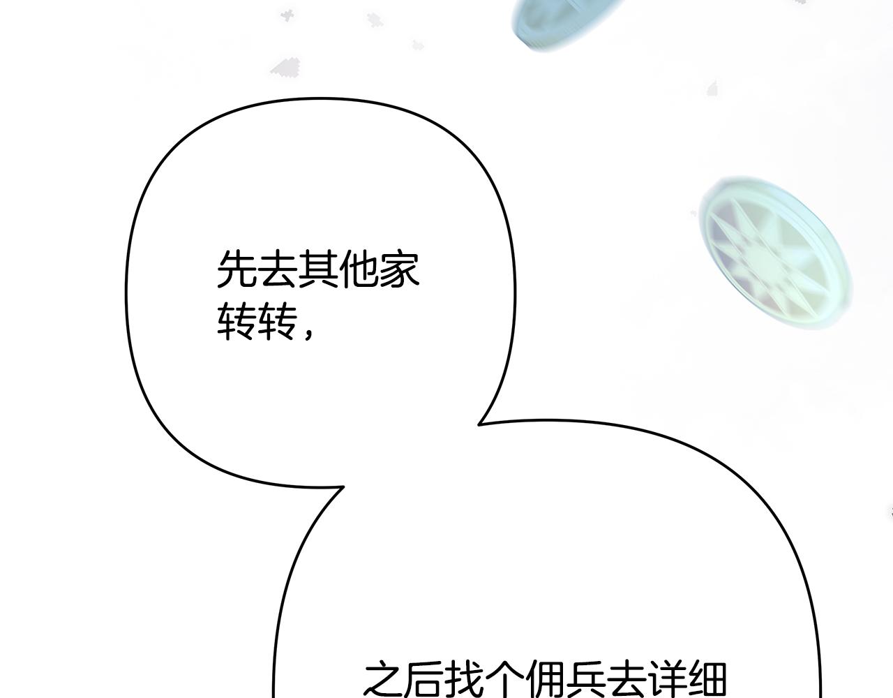 反正是歐風小甜漫 - 第58話 大公夫婦“微服私訪”(4/6) - 4