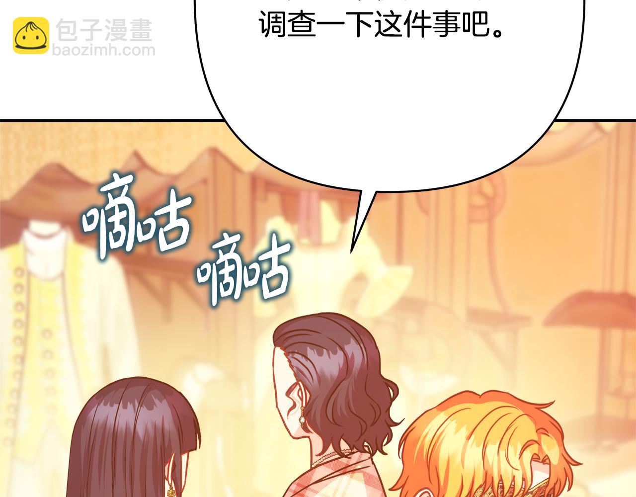 反正是歐風小甜漫 - 第58話 大公夫婦“微服私訪”(4/6) - 5