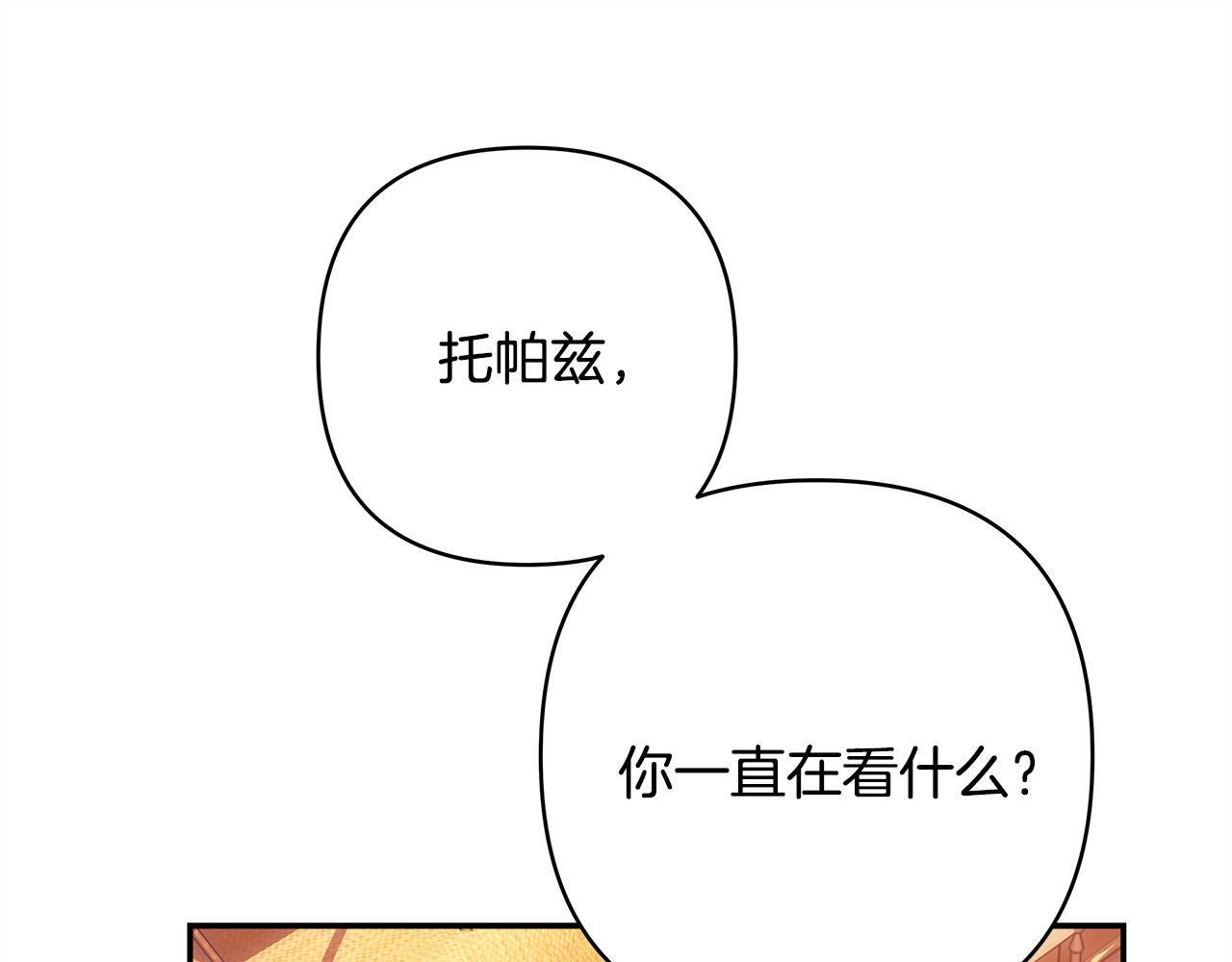 反正是歐風小甜漫 - 第58話 大公夫婦“微服私訪”(5/6) - 6