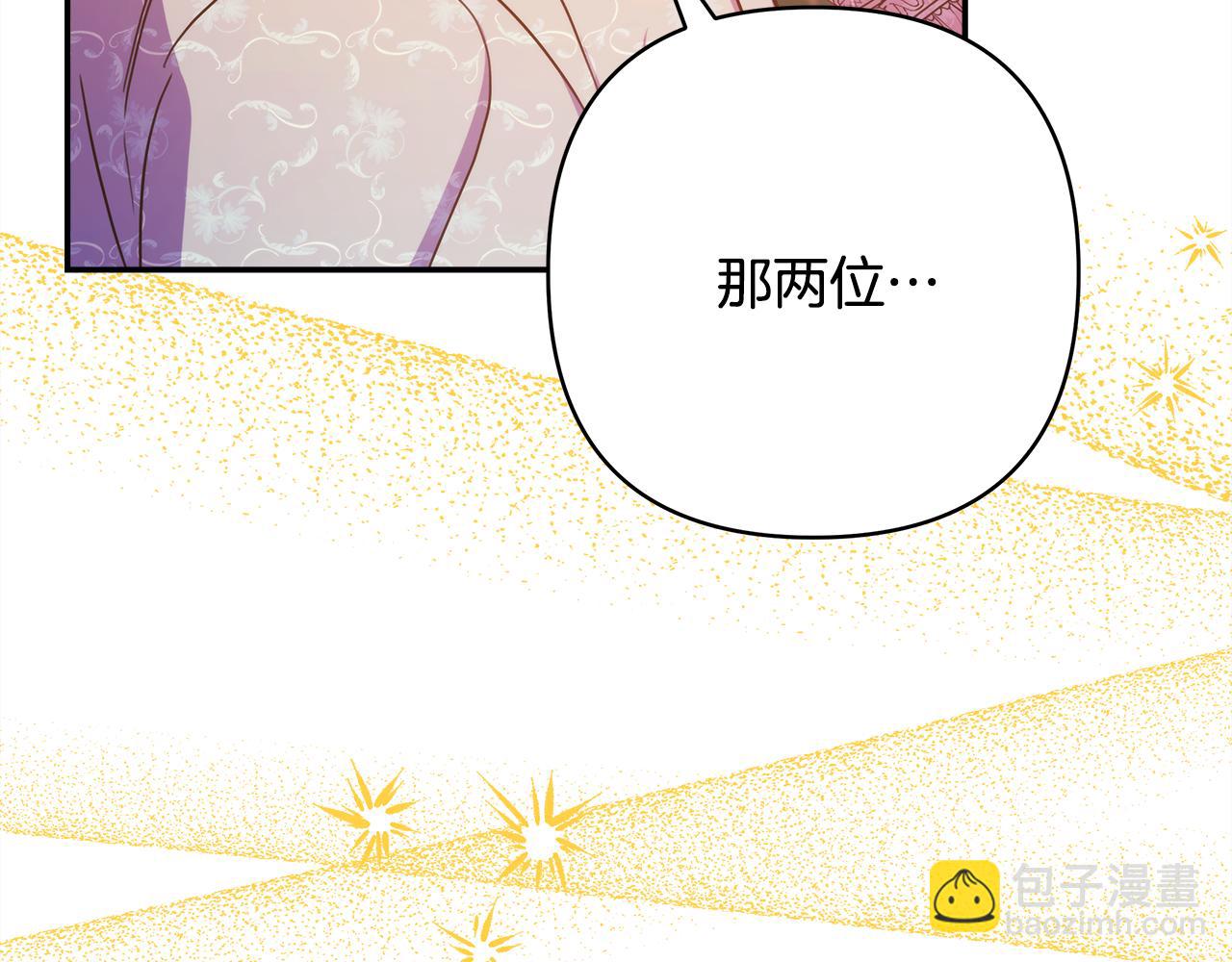 反正是歐風小甜漫 - 第58話 大公夫婦“微服私訪”(5/6) - 3