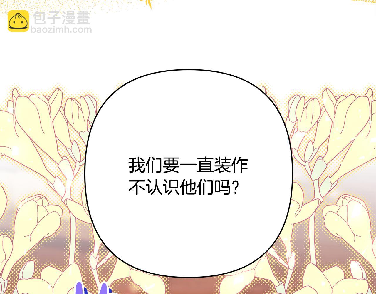 反正是歐風小甜漫 - 第58話 大公夫婦“微服私訪”(5/6) - 4