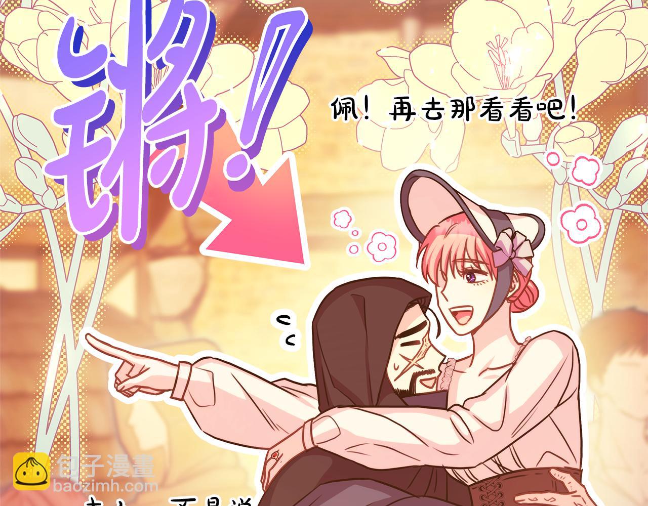 反正是歐風小甜漫 - 第58話 大公夫婦“微服私訪”(5/6) - 5