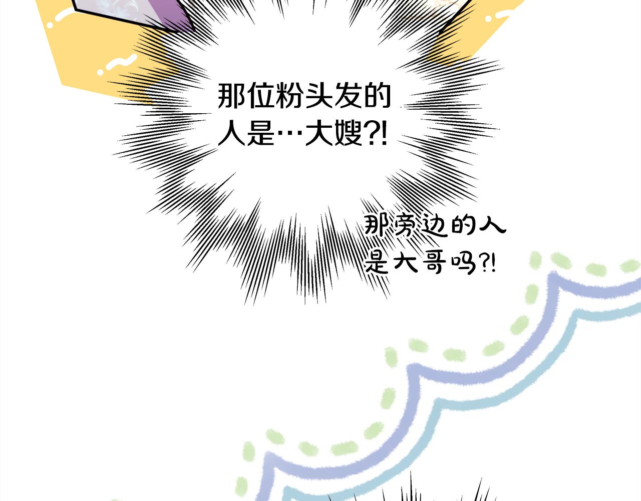 反正是歐風小甜漫 - 第58話 大公夫婦“微服私訪”(5/6) - 2