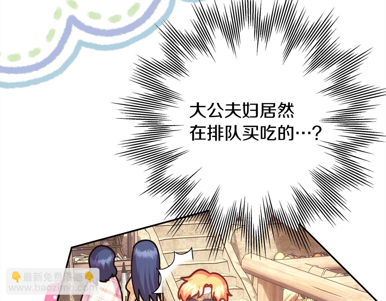 反正是歐風小甜漫 - 第58話 大公夫婦“微服私訪”(5/6) - 3