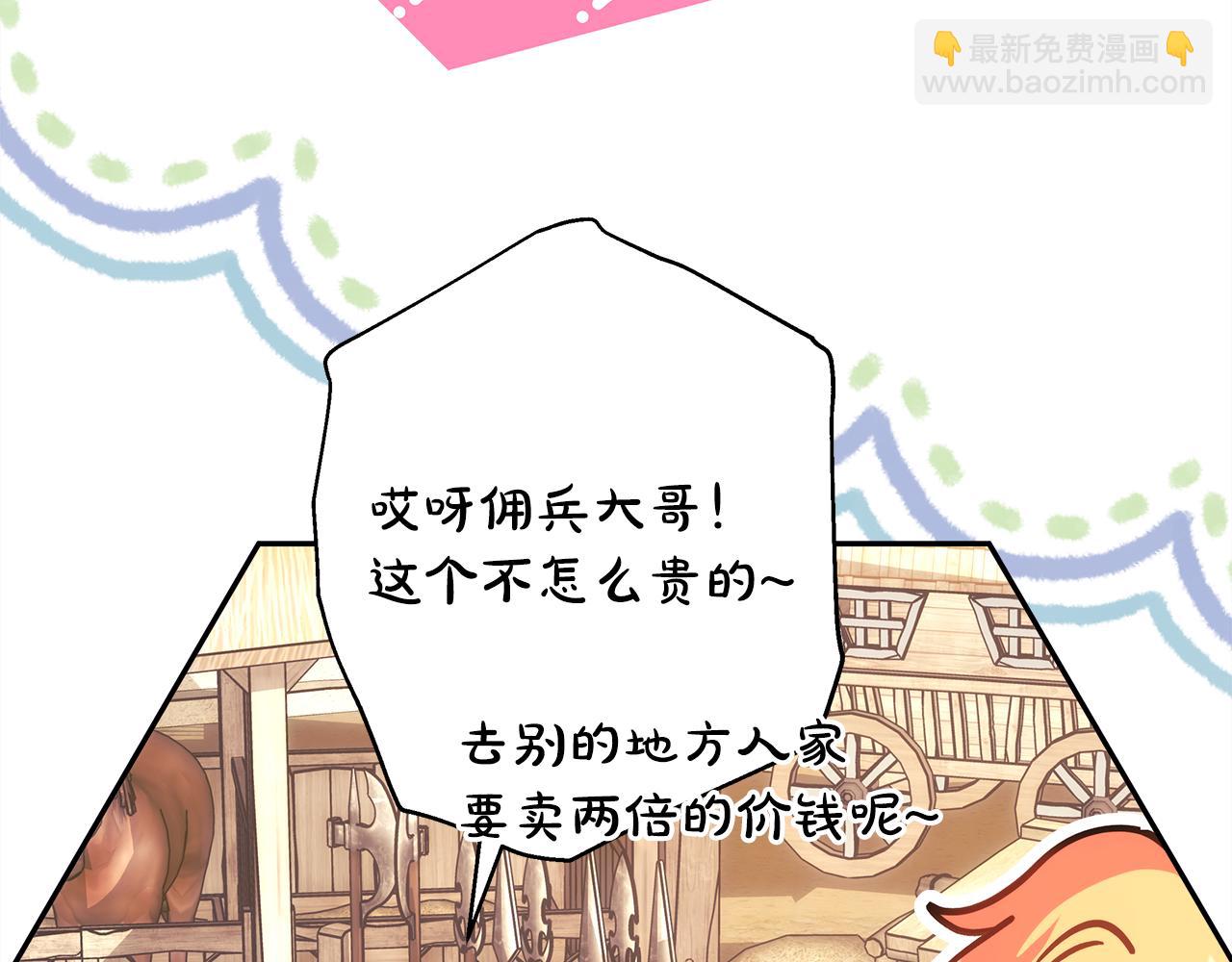 反正是歐風小甜漫 - 第58話 大公夫婦“微服私訪”(5/6) - 5