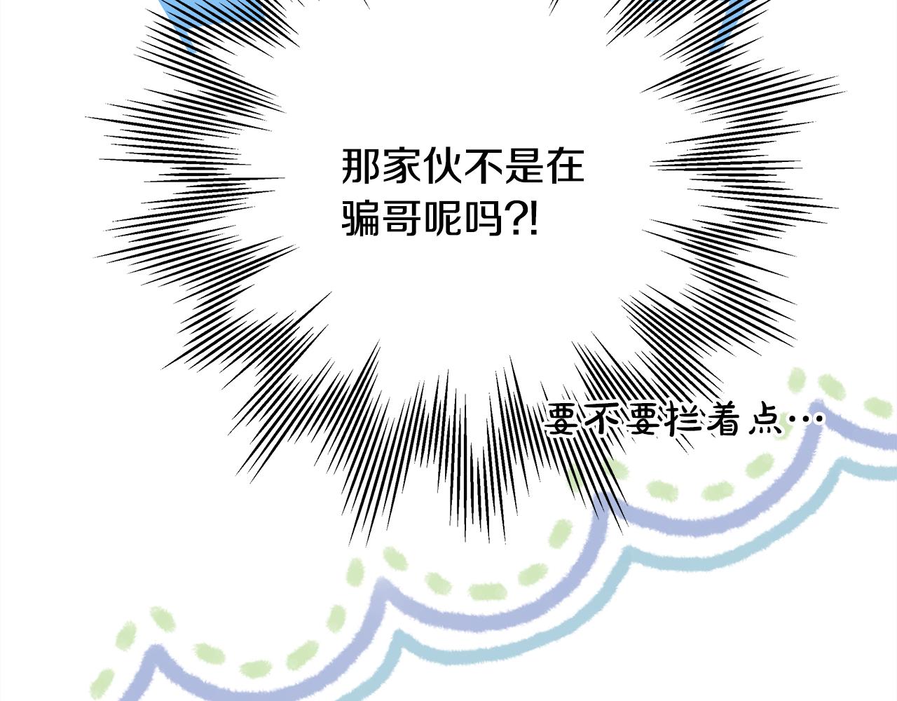 反正是歐風小甜漫 - 第58話 大公夫婦“微服私訪”(5/6) - 7