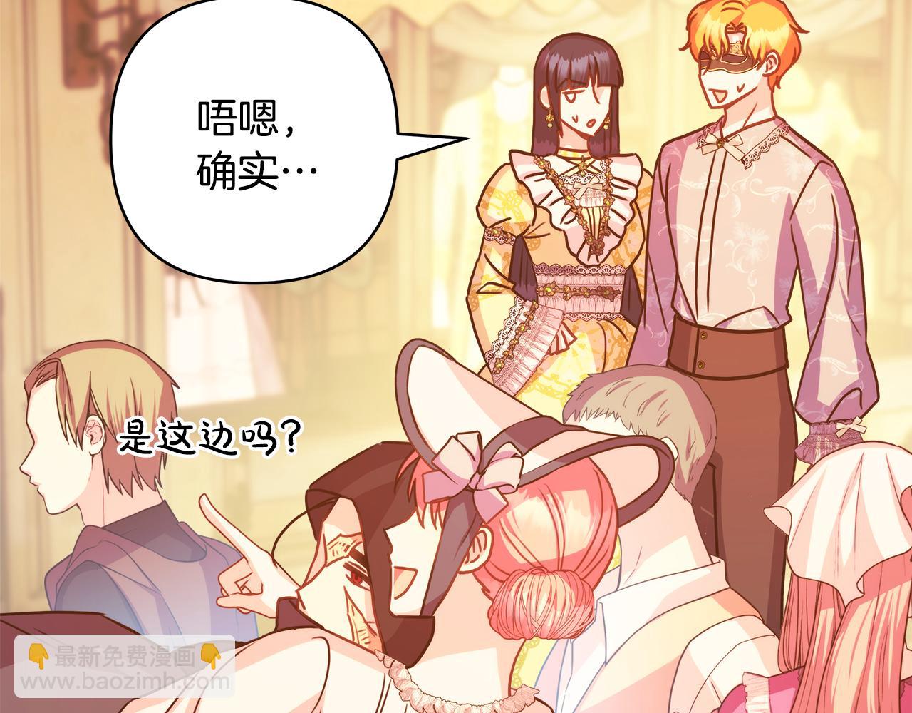 反正是歐風小甜漫 - 第58話 大公夫婦“微服私訪”(5/6) - 2