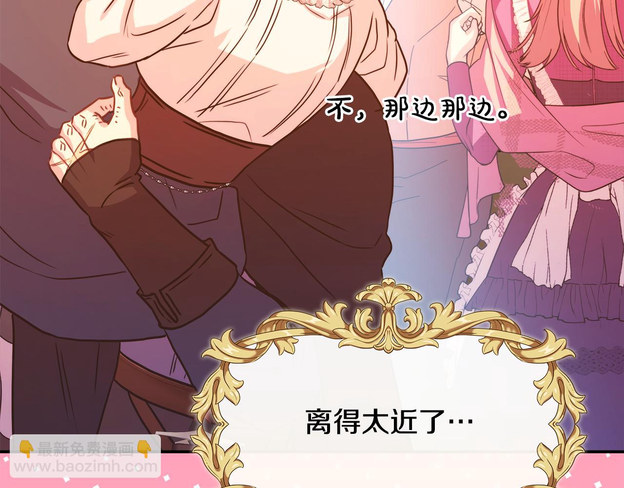 反正是歐風小甜漫 - 第58話 大公夫婦“微服私訪”(5/6) - 3