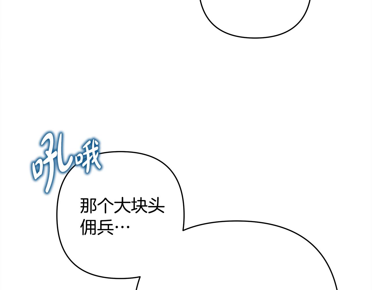 反正是歐風小甜漫 - 第58話 大公夫婦“微服私訪”(5/6) - 8